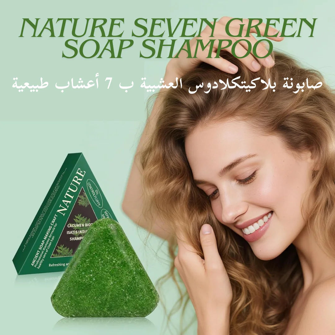 Seven Green Soap – صابون عشبي يعيد لشعرك الحياة من الجذور إلى الأطراف